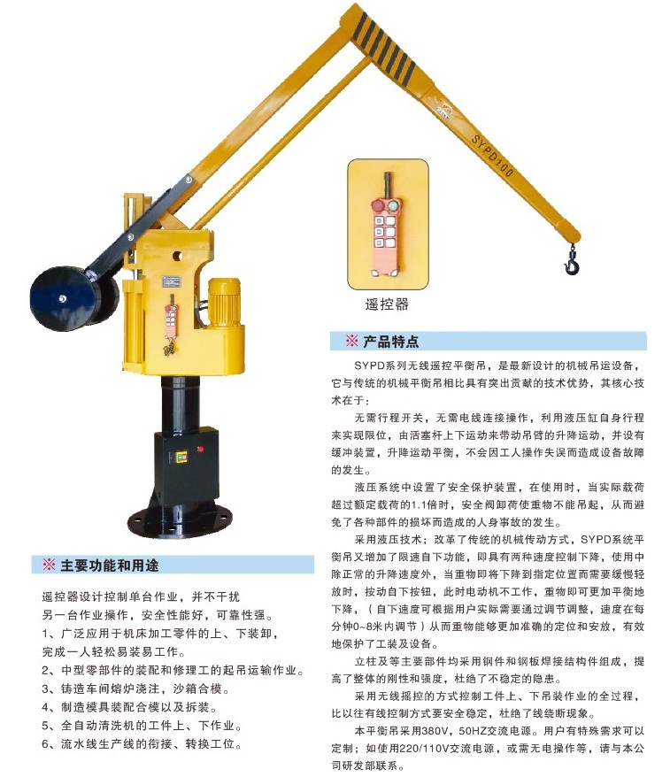 【专业生产】小型无线遥控立柱式液压平衡吊 悬臂吊 起重机 吊车