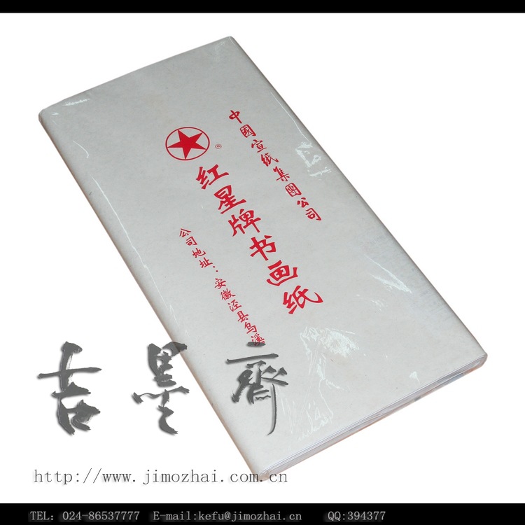 Z10501-红星四尺书画 (1)