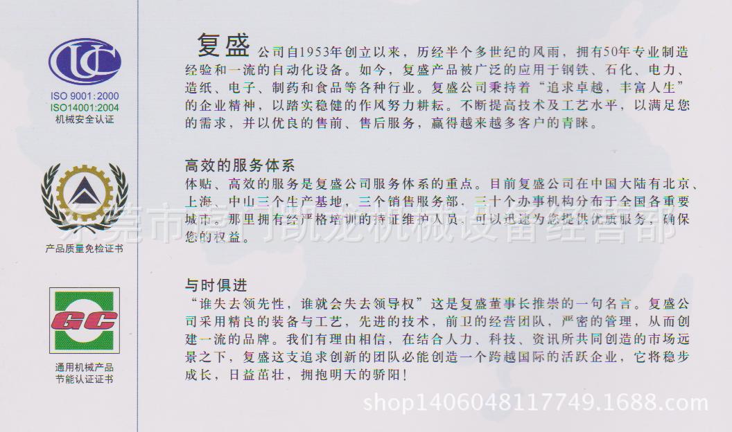 復盛公司文字介紹