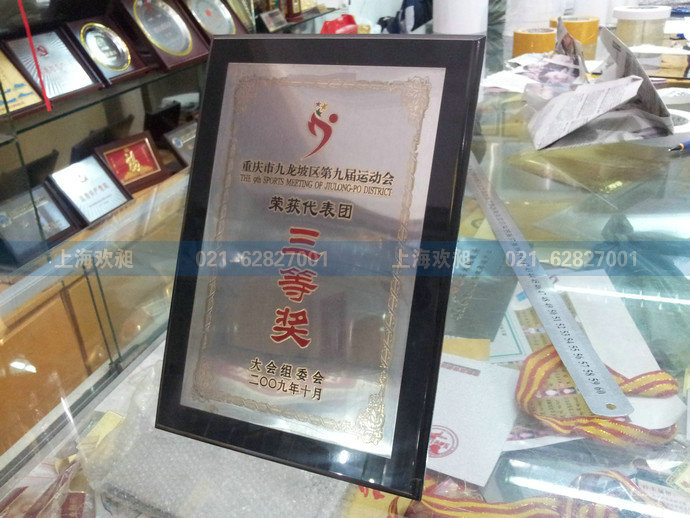 定製訂做玻璃授權牌,上海歡昶禮品公司定製,玻璃獎牌,授權牌訂做
