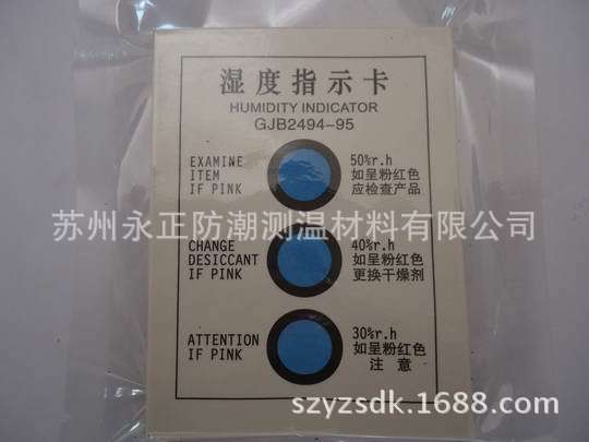中英文湿度卡 002