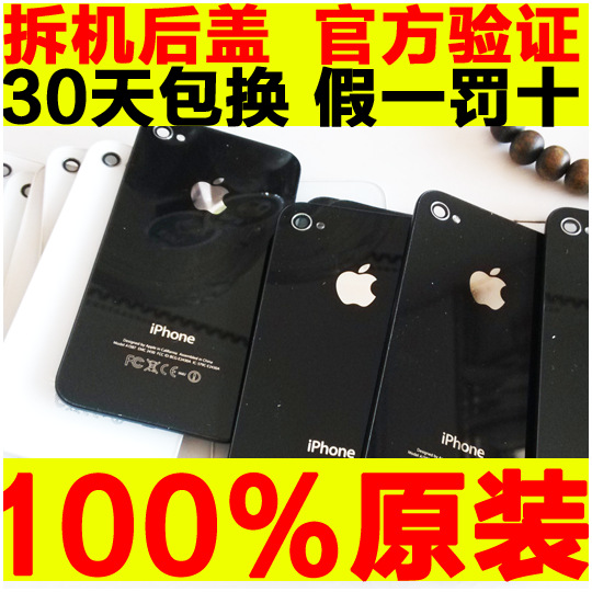 蘋果iphone4後蓋/4S CDMA原裝後蓋 鋼化玻璃100%原裝拆機後蓋工廠,批發,進口,代購