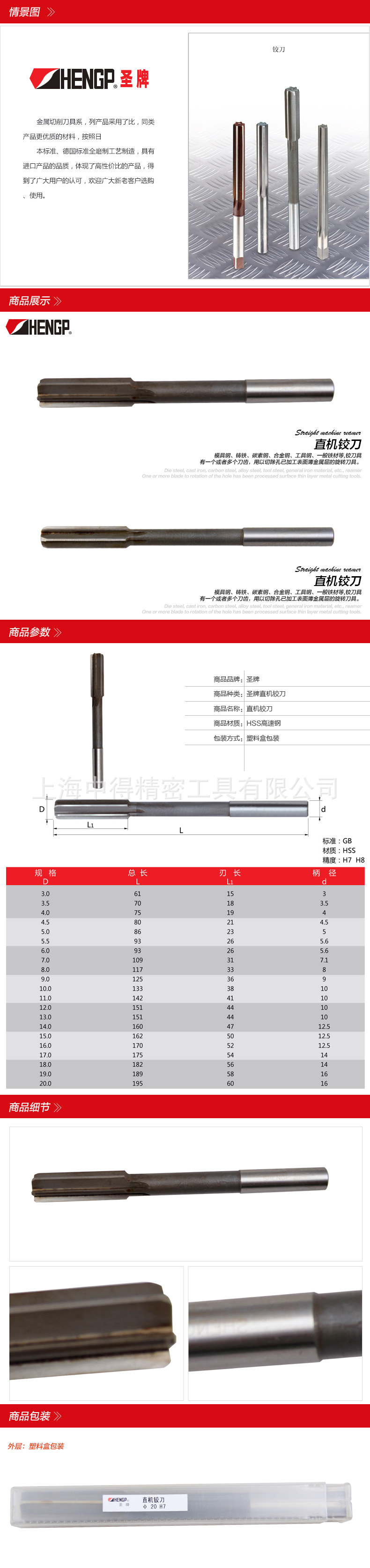 聖牌直機鉸刀