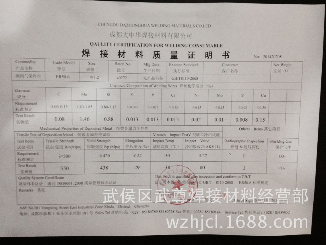 mro消耗品,易耗品 焊接耗材 焊条 四川成都4.