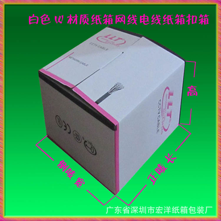 化妝品飾品包裝紙箱紙盒 1白色W材質(zhì)紙箱 網(wǎng)線電線紙箱紙盒 扣箱 啤箱