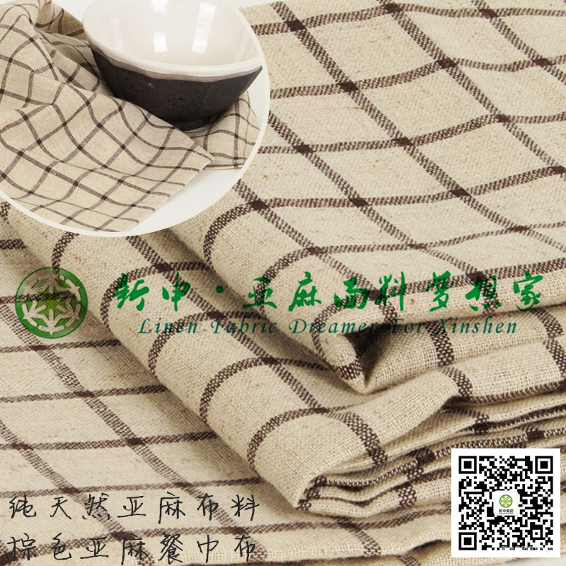 棕色亚麻格子餐巾布面料