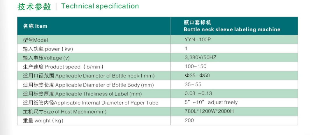 瓶口套标机技术参�? height=