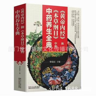 《黄帝内经》和《本草纲目》中的中药养生全典 中医养生保健生活