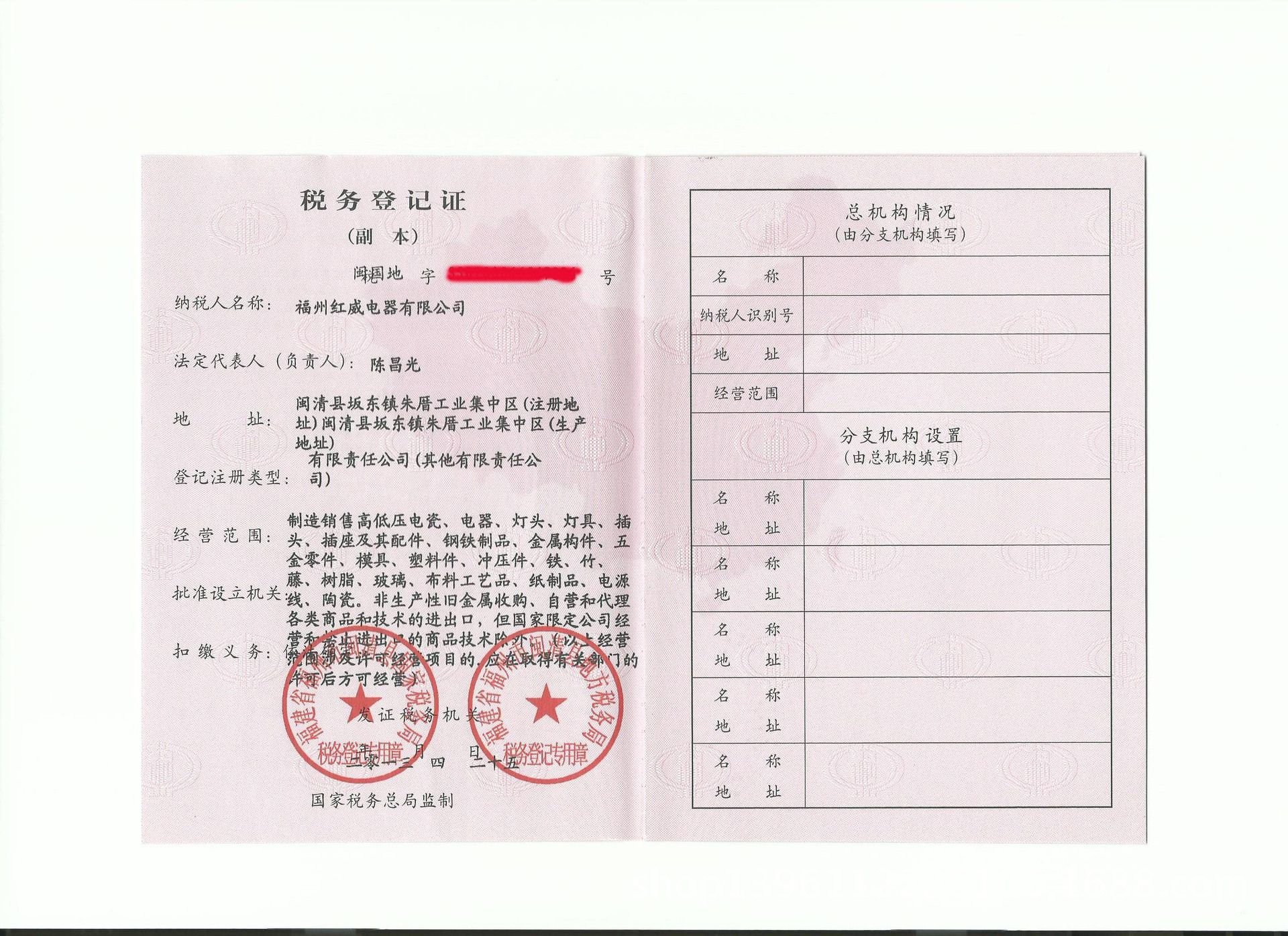 稅務登記證1