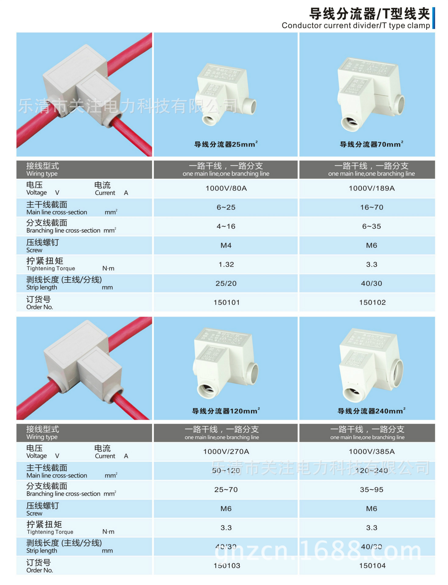 专业批发 t型线夹 导线分流器50-120平方 经济型 三通 分支器