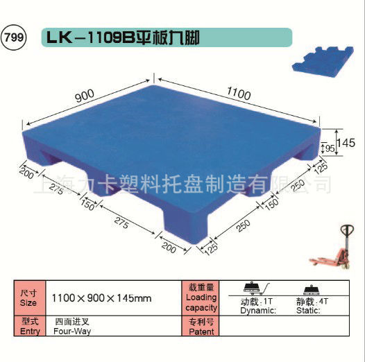 799.LK-1109B平板九脚