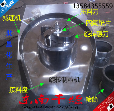 旋转制粒?