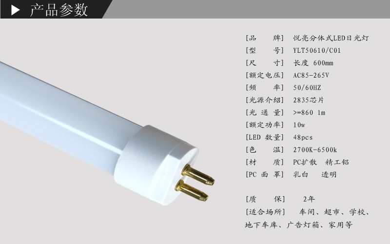 产品参数T5分体管