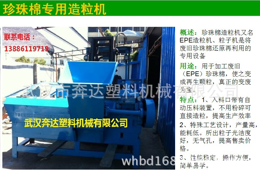 珍珠棉造粒機(jī)頁面