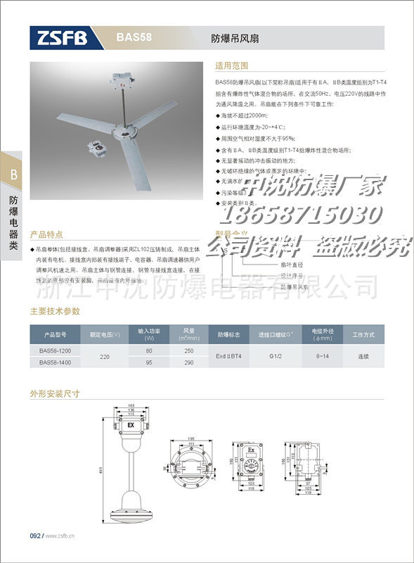 防爆吊扇 BAS58