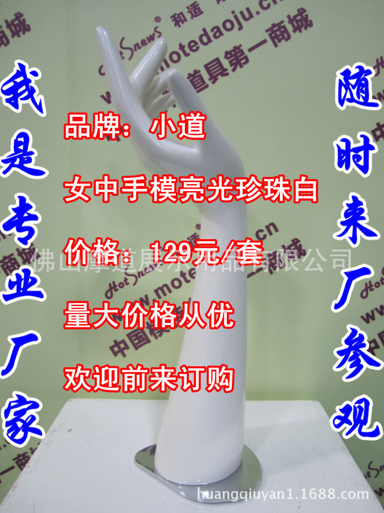 女中手模亮光珍珠白C_副本