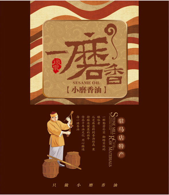 豫家一磨香香油 一磨臻香 河南駐馬店特產(chǎn) 450ML*2+240克