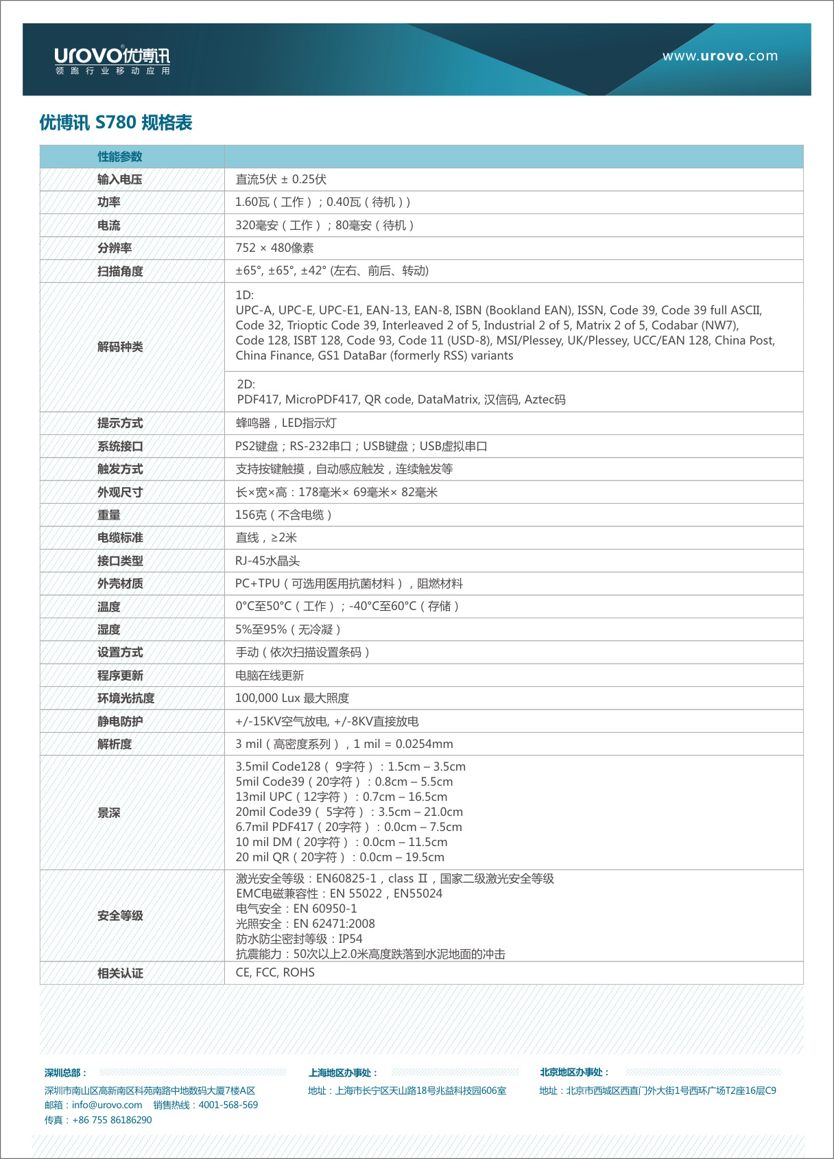 urovo S700 -中文版