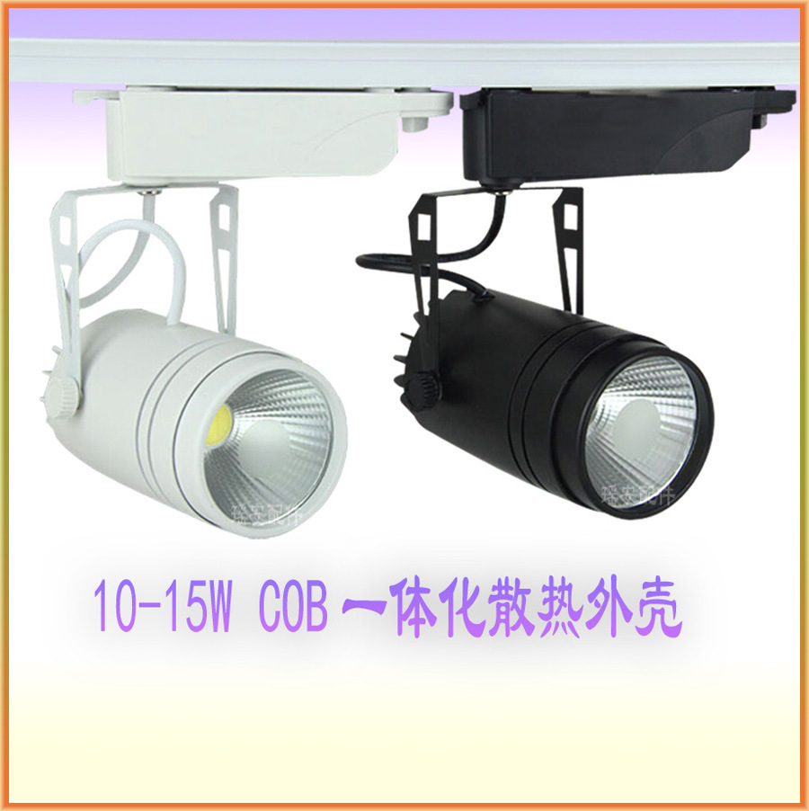 10-15W轨道灯 LED 15W白色轨道灯 COB轨道灯外壳 新款天花灯/轨道射灯外壳套件