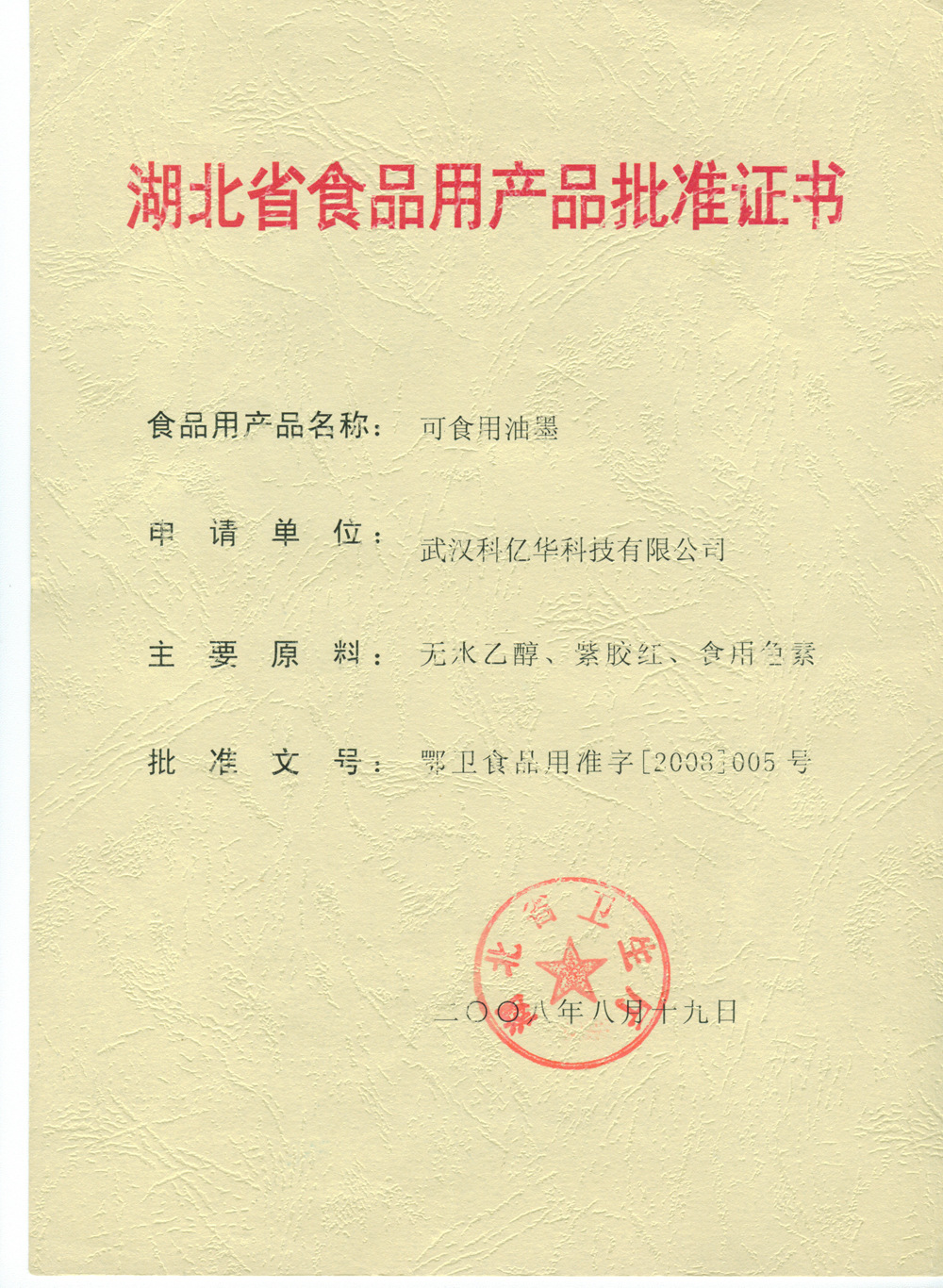 product approval certificate