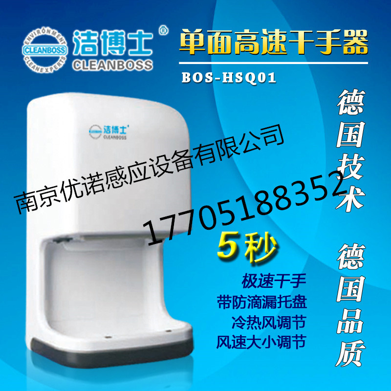 BOS-HSQ01高速干手机