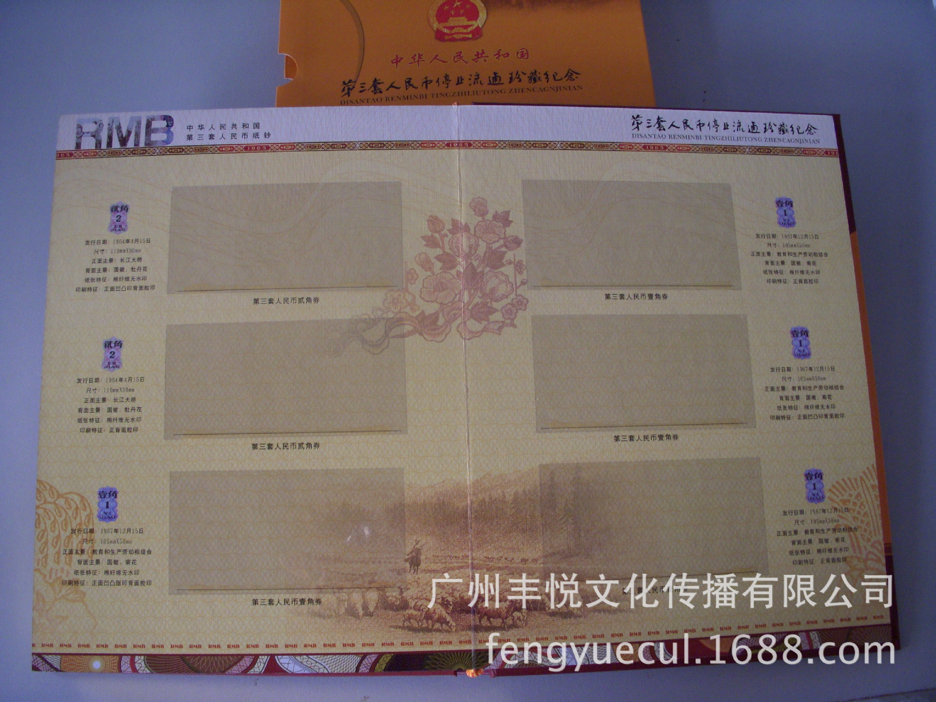 第三套人民币 008