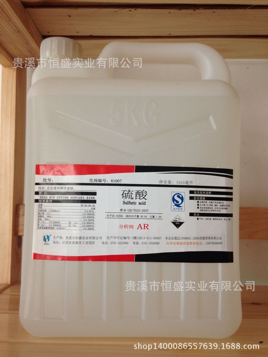 特价5000毫升分析纯硫酸试剂硫酸化 学试剂化学品