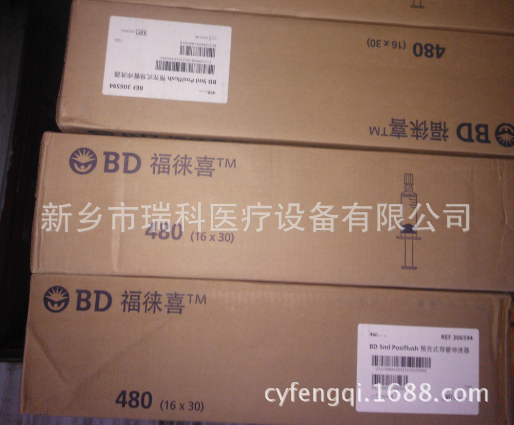 美国bd,bd福徕喜,预充式导管冲洗器,预留式注射器