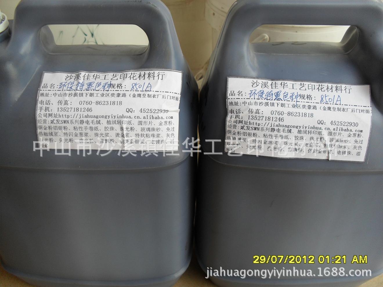 复件 环保特黑色种8501A