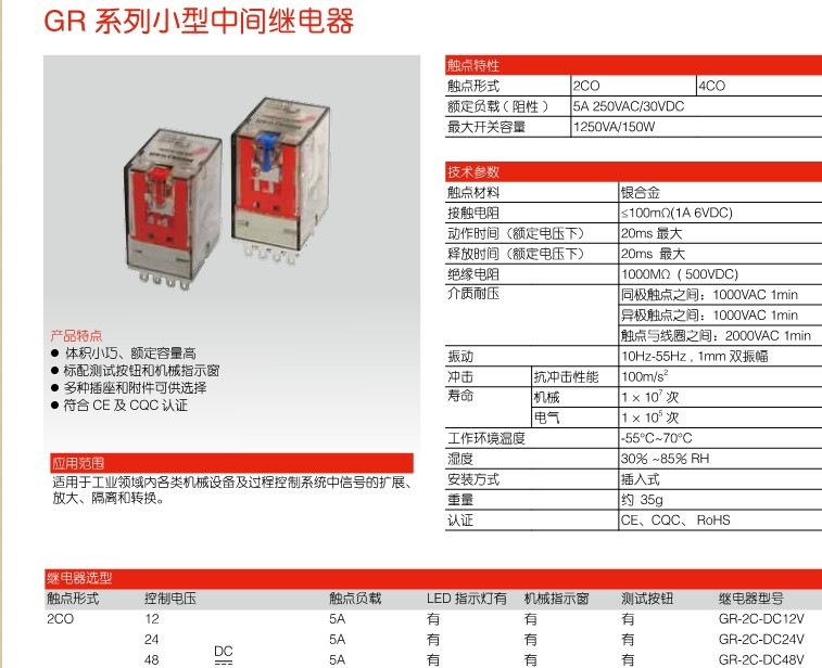 GR系列中间继电器