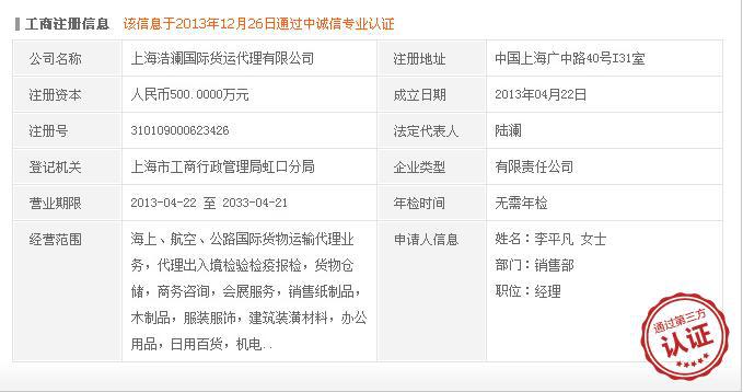 上海浩澜国际货代公司工商信息