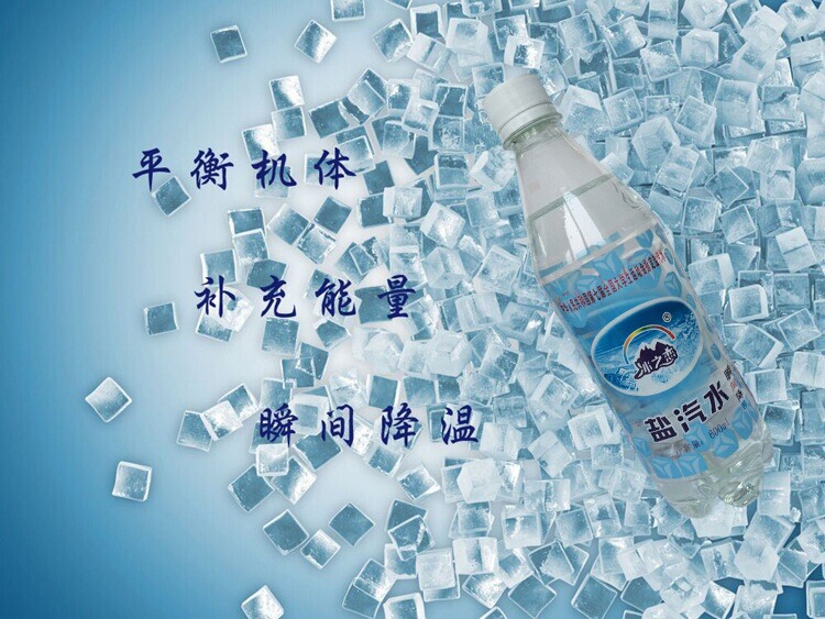 廠家直銷 600ml特級上海冰之戀鹽汽水 特價正品鹽汽水