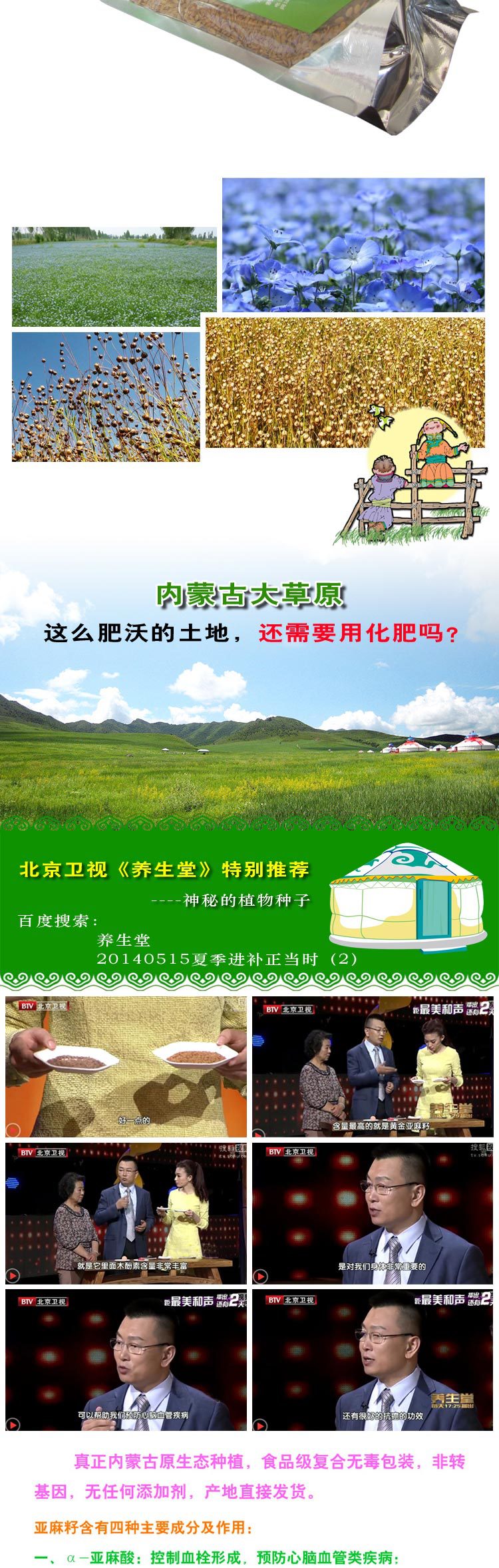 養(yǎng)生堂推薦內(nèi)蒙古黃金亞麻籽 非轉(zhuǎn)基因 特級(jí)精選防三高癌癥治便秘