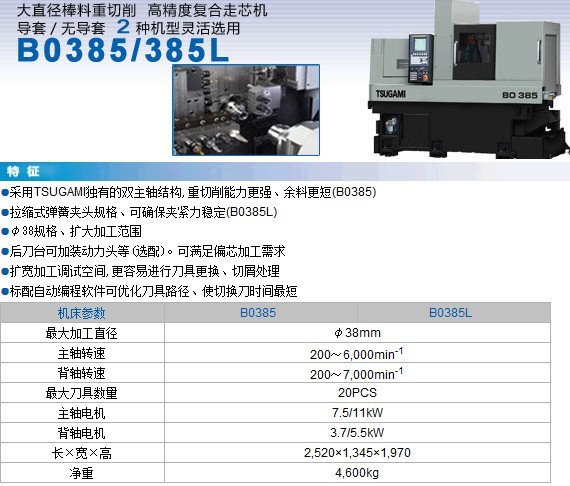 b0385/385l cnc精密数控车床 走心机 津上精密 世纪天一供