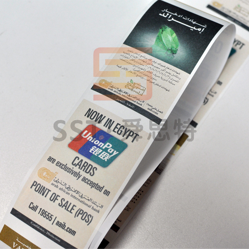 57-50POS纸彩色印刷06