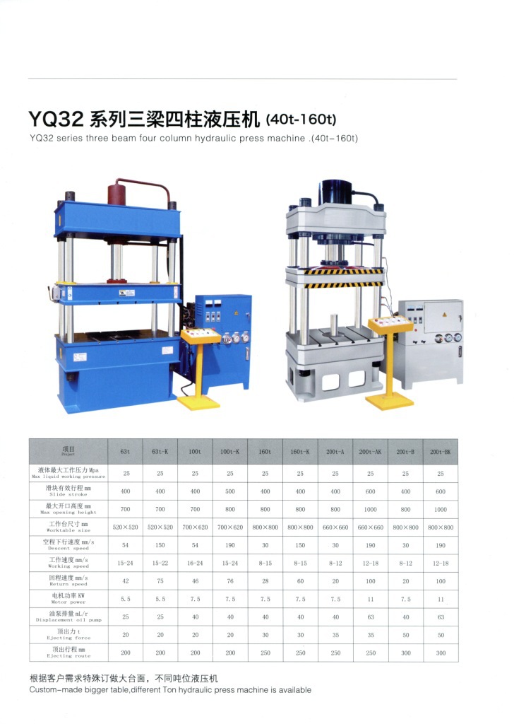 YQ32系列三梁四柱液壓 機