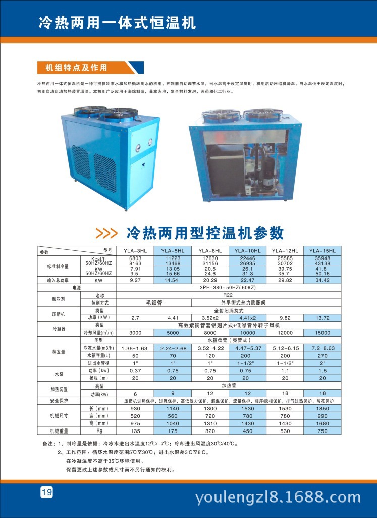 19冷热两用一体恒温机