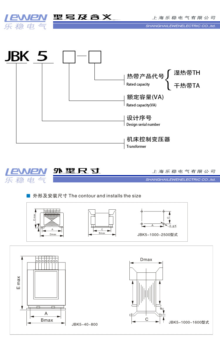 樂穩電氣-JBK5-630VA詳情_06