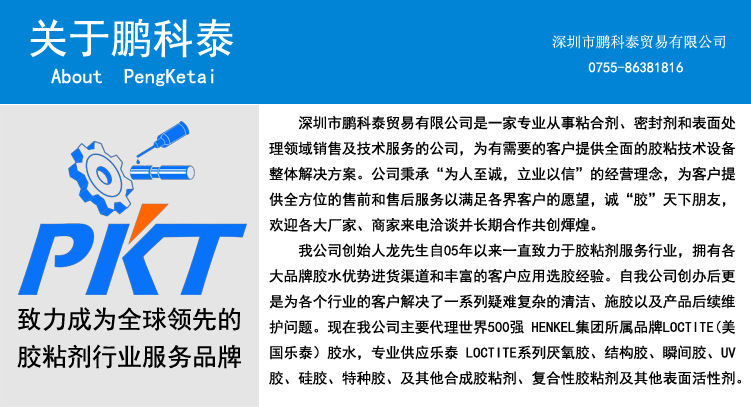 關(guān)于鵬科泰