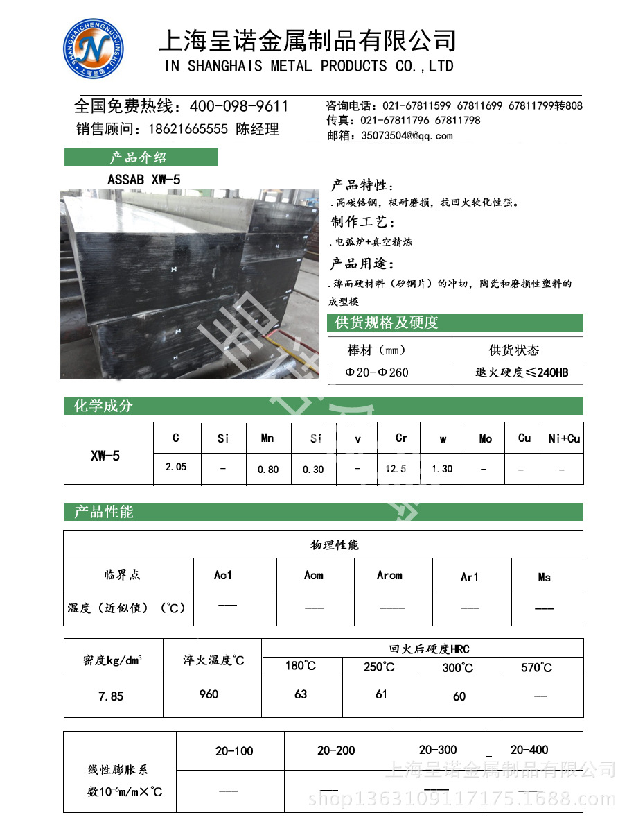 ASSAB XW-5模具钢副本