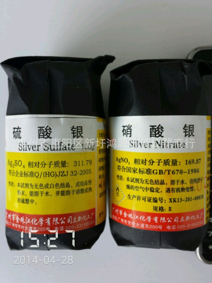 金珠江品牌 硝酸银 分析纯 ar100g