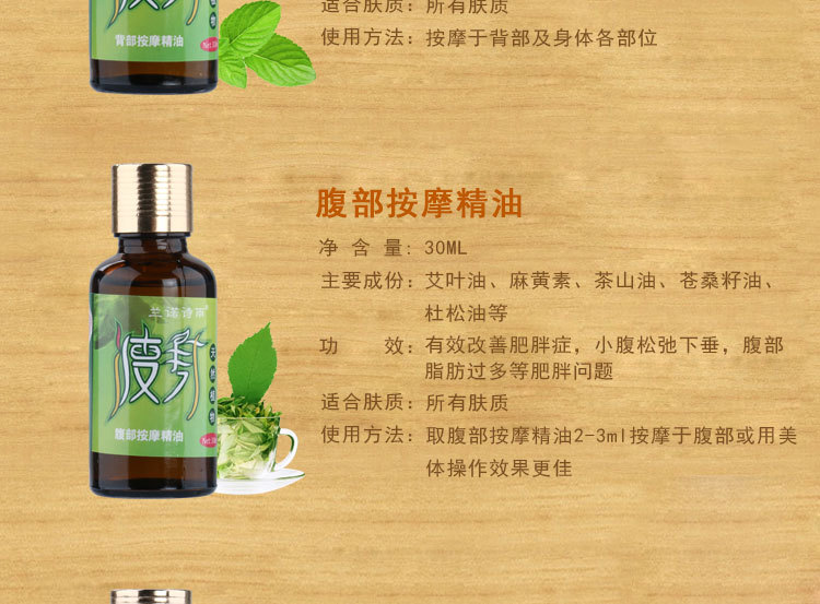 兰诺诗雨背部按摩精油 腰部按摩瘦身精油 瘦腿精油 系列