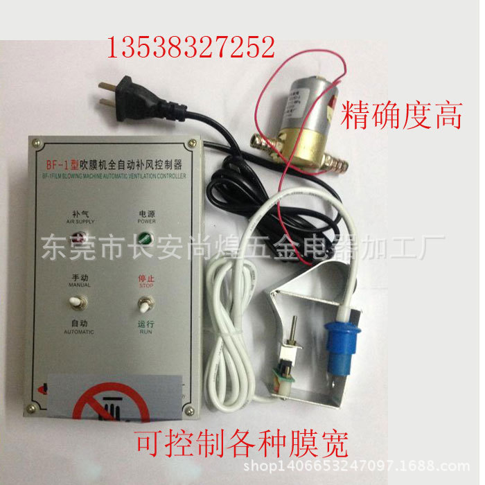 吹膜机全自动补风控制器修改图