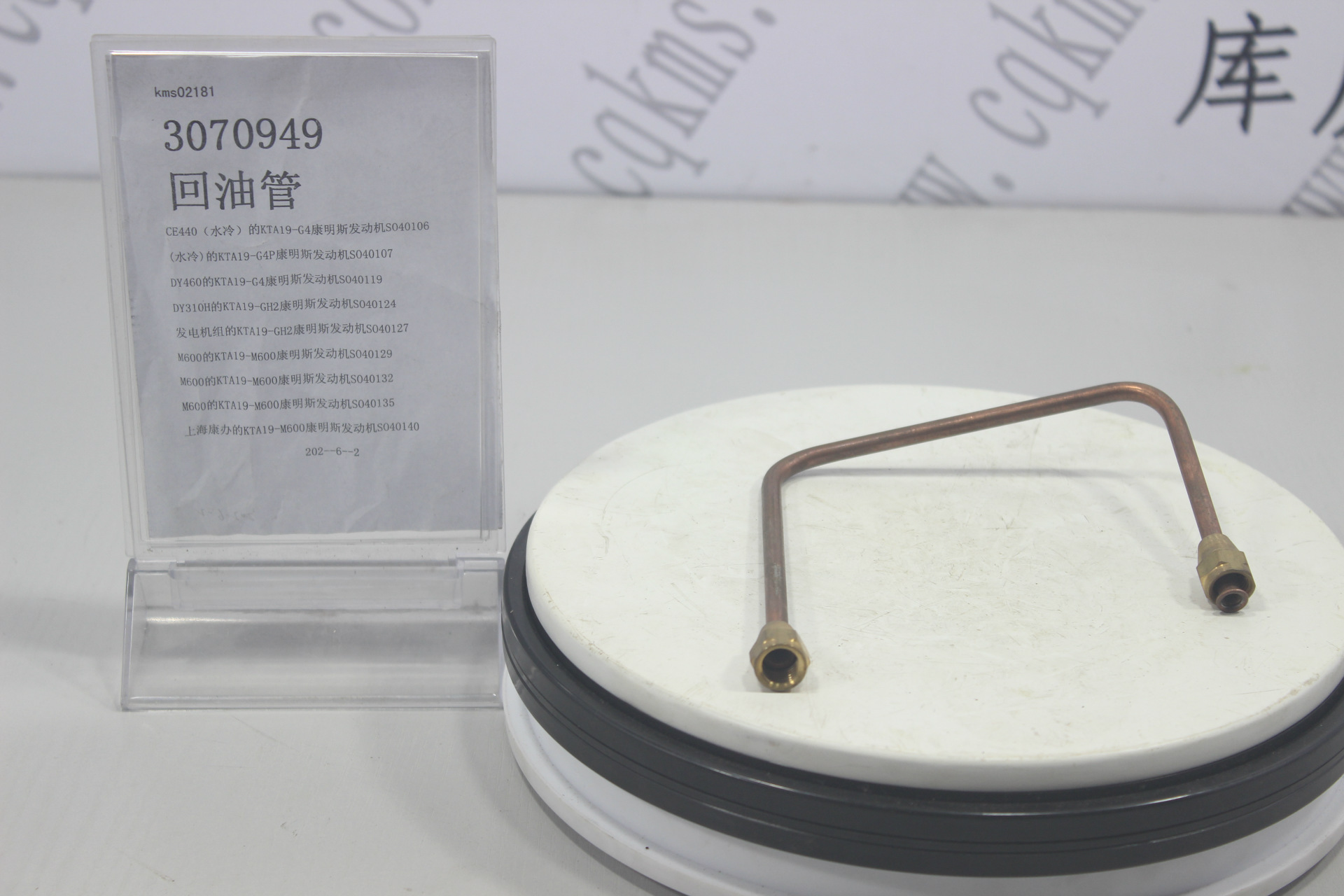 kms02181-3070949-回油管图片3