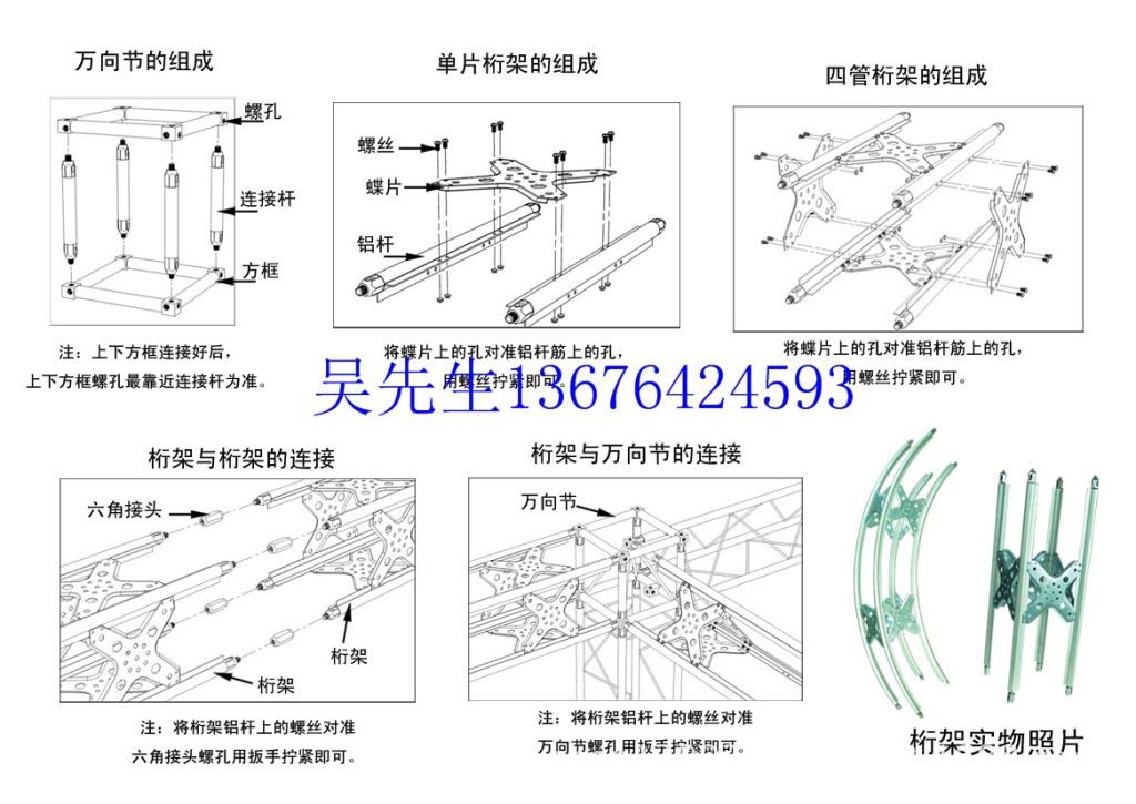 铝合金桁架安装图