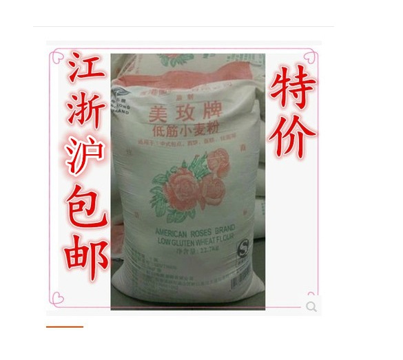美玫低筋面粉22.7糕点饼干蛋糕专用面粉原包装烘焙原�? height=
