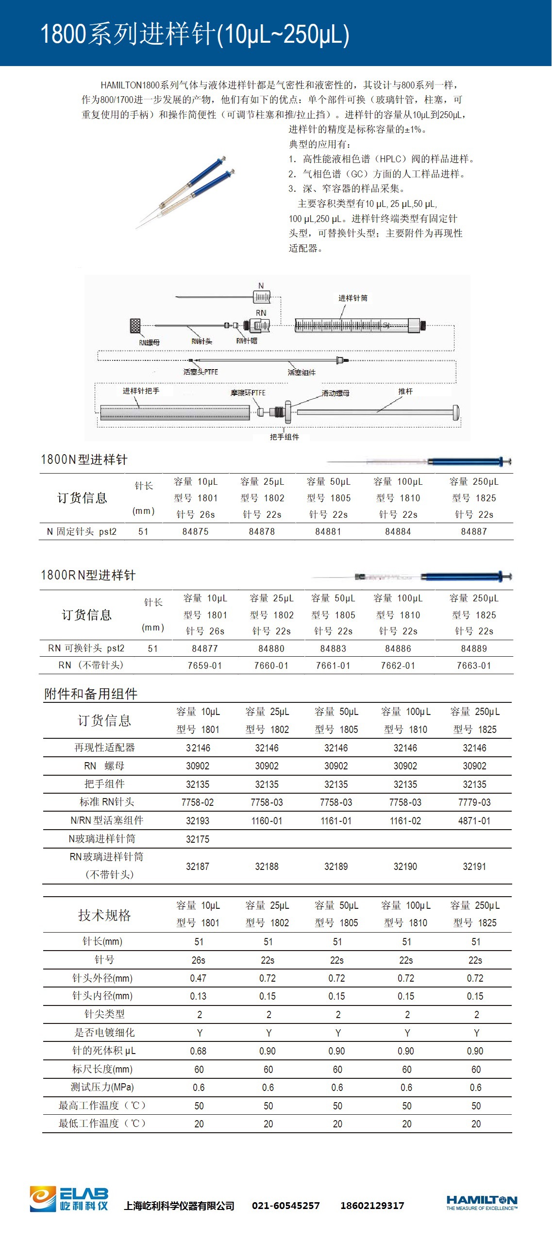 1800型進樣針