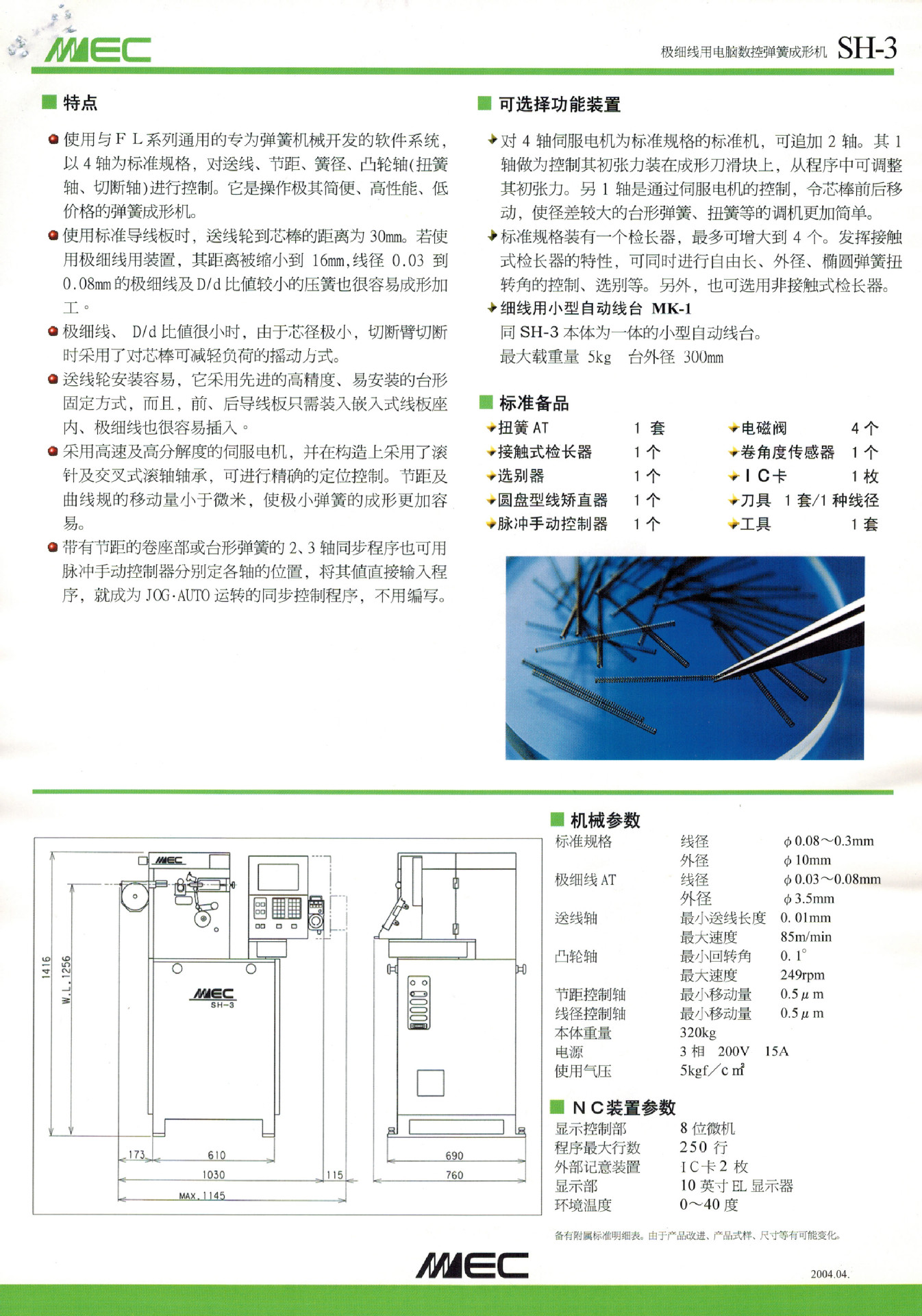 SH-3中文图片资料