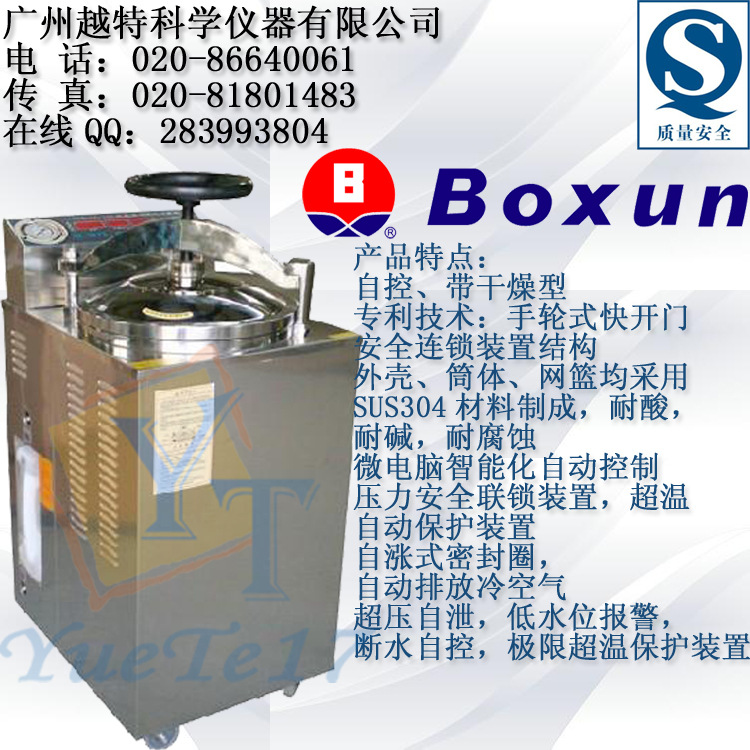 G型立式蒸汽灭菌器