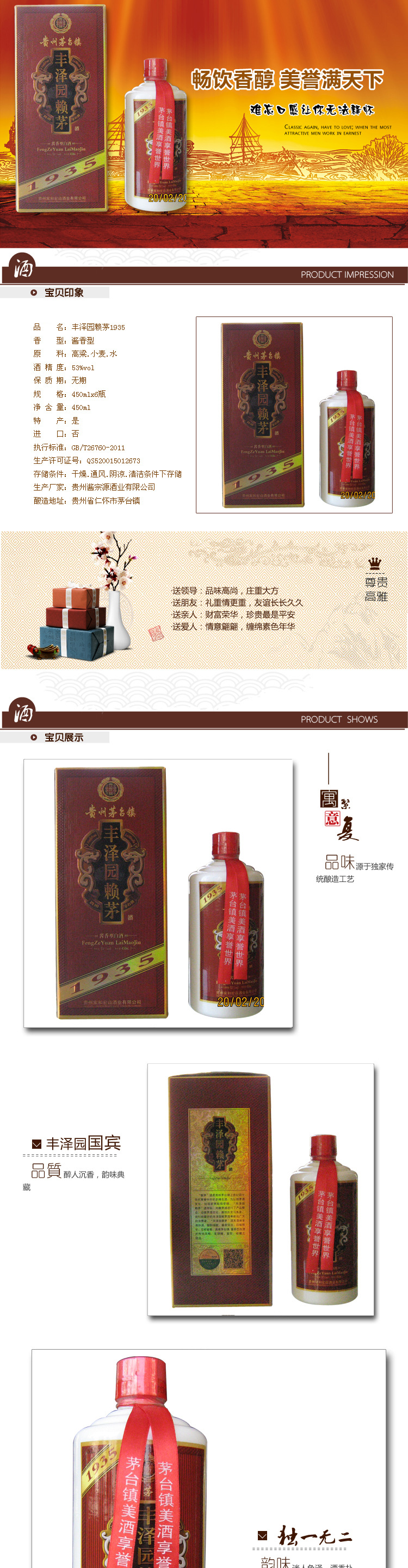 贵州茅台酱香白酒批发 丰泽园赖茅1935年代酒 茅台镇53度白酒礼盒